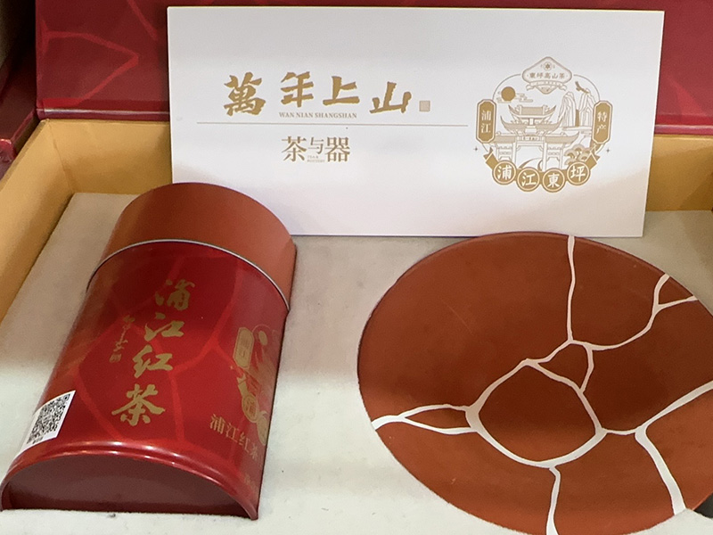 达万年上山茶与器